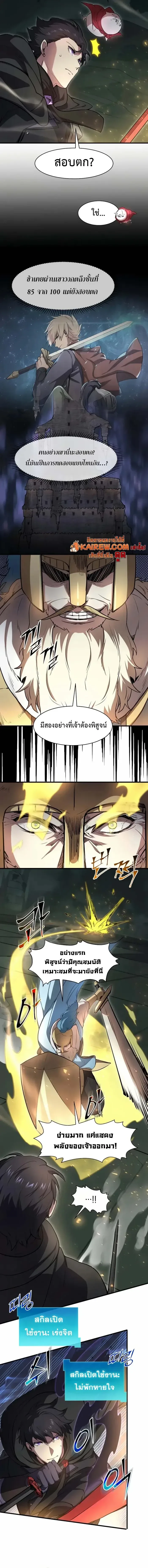 Level Up with Skills เลเวลอัปด้วยสกิลขั้นเทพ ตอนที่ 93 หน้า 8