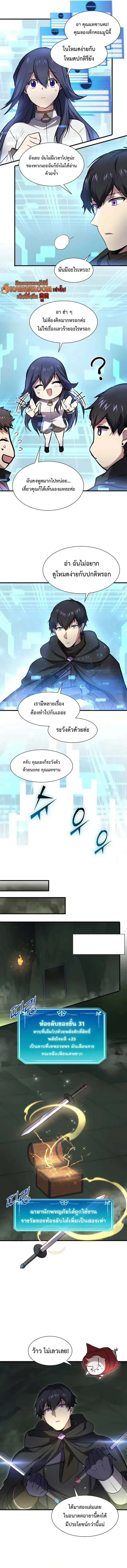 Level Up with Skills เลเวลอัปด้วยสกิลขั้นเทพ ตอนที่ 94 หน้า 10
