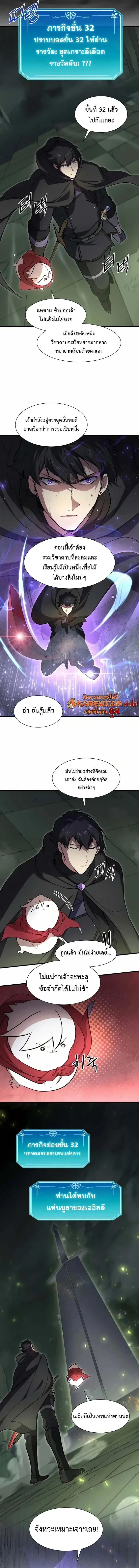 Level Up with Skills เลเวลอัปด้วยสกิลขั้นเทพ ตอนที่ 94 หน้า 12