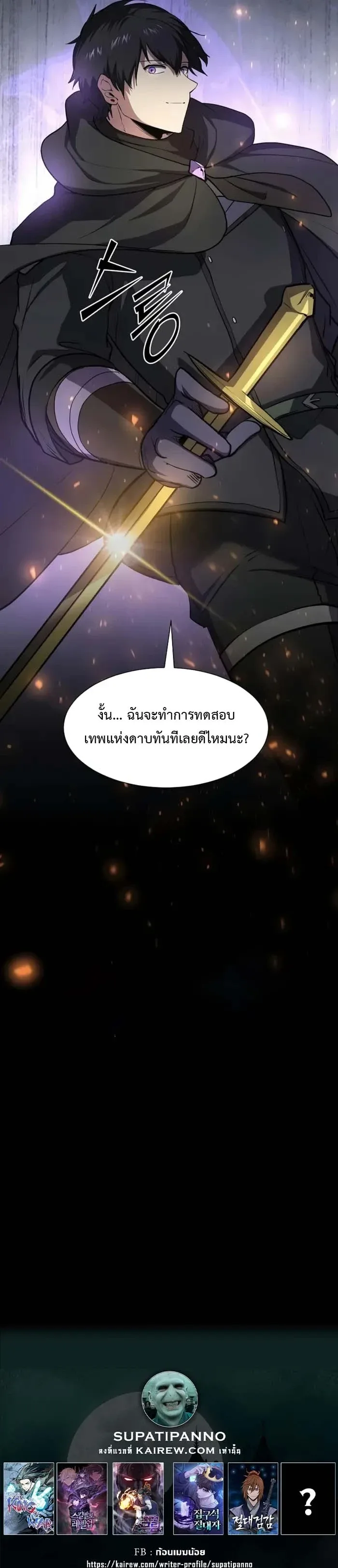 Level Up with Skills เลเวลอัปด้วยสกิลขั้นเทพ ตอนที่ 94 หน้า 13