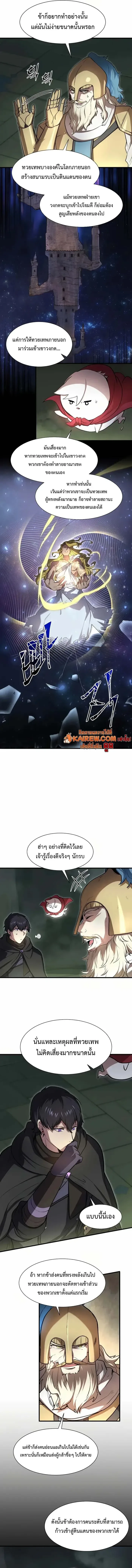Level Up with Skills เลเวลอัปด้วยสกิลขั้นเทพ ตอนที่ 94 หน้า 2