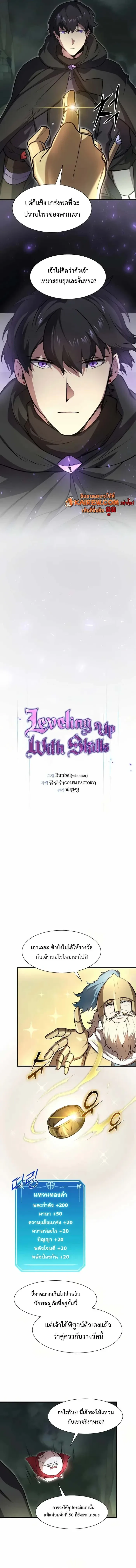 Level Up with Skills เลเวลอัปด้วยสกิลขั้นเทพ ตอนที่ 94 หน้า 3