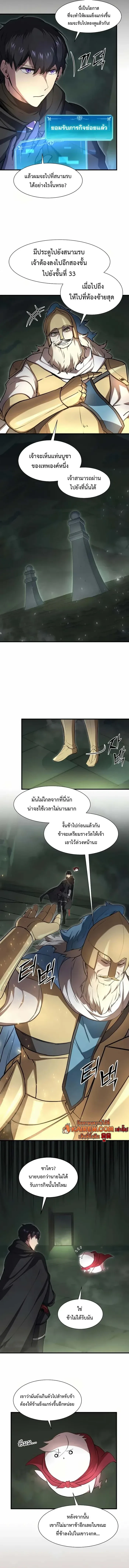 Level Up with Skills เลเวลอัปด้วยสกิลขั้นเทพ ตอนที่ 94 หน้า 5