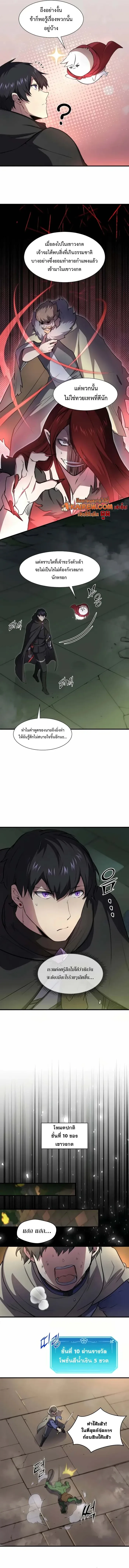 Level Up with Skills เลเวลอัปด้วยสกิลขั้นเทพ ตอนที่ 94 หน้า 6