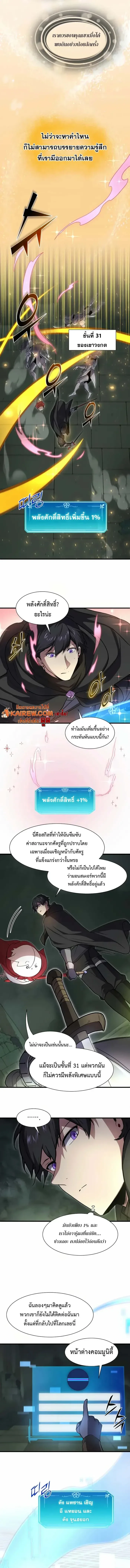 Level Up with Skills เลเวลอัปด้วยสกิลขั้นเทพ ตอนที่ 94 หน้า 8