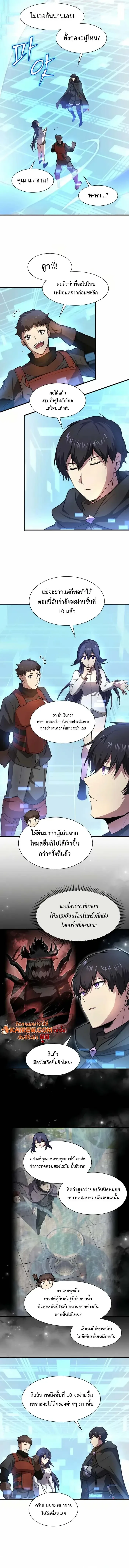 Level Up with Skills เลเวลอัปด้วยสกิลขั้นเทพ ตอนที่ 94 หน้า 9