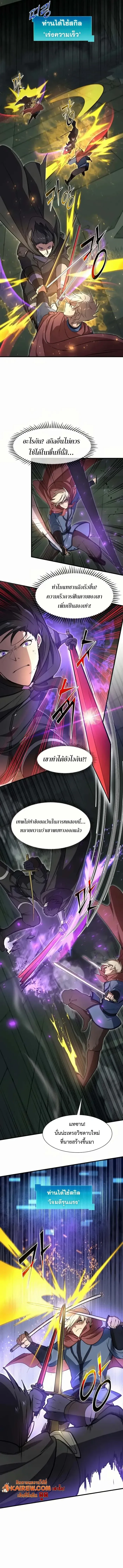 Level Up with Skills เลเวลอัปด้วยสกิลขั้นเทพ ตอนที่ 95 หน้า 11