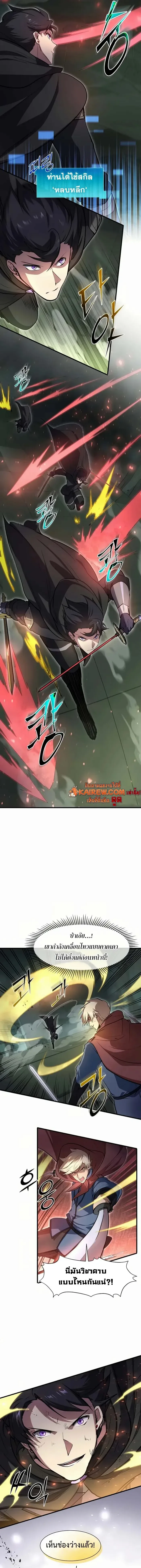 Level Up with Skills เลเวลอัปด้วยสกิลขั้นเทพ ตอนที่ 95 หน้า 13