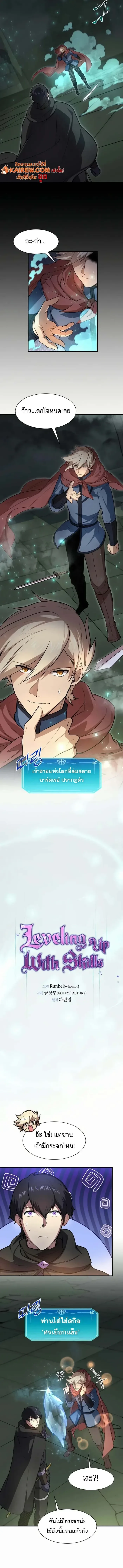 Level Up with Skills เลเวลอัปด้วยสกิลขั้นเทพ ตอนที่ 95 หน้า 4