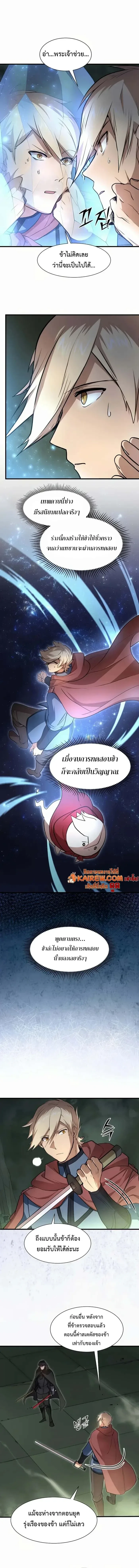 Level Up with Skills เลเวลอัปด้วยสกิลขั้นเทพ ตอนที่ 95 หน้า 5