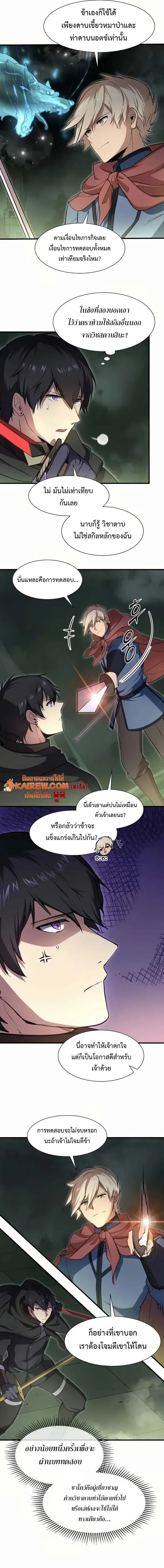 Level Up with Skills เลเวลอัปด้วยสกิลขั้นเทพ ตอนที่ 95 หน้า 6