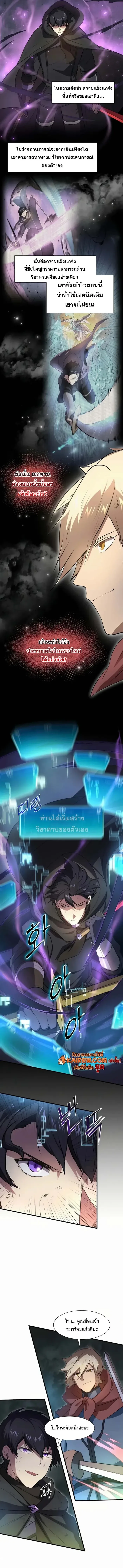 Level Up with Skills เลเวลอัปด้วยสกิลขั้นเทพ ตอนที่ 95 หน้า 9