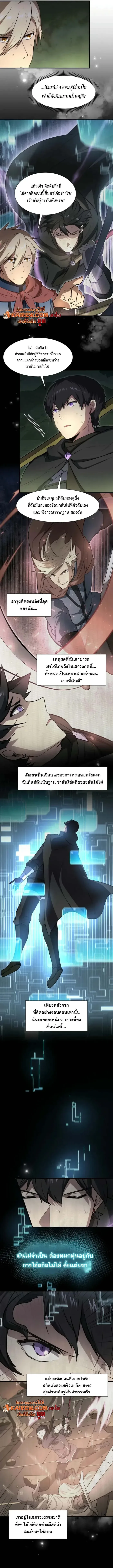 Level Up with Skills เลเวลอัปด้วยสกิลขั้นเทพ ตอนที่ 96 หน้า 4