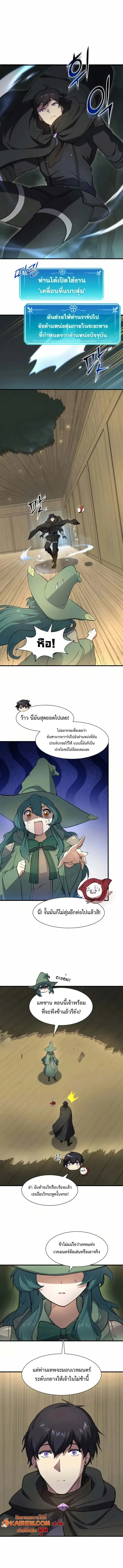 Level Up with Skills เลเวลอัปด้วยสกิลขั้นเทพ ตอนที่ 97 หน้า 10