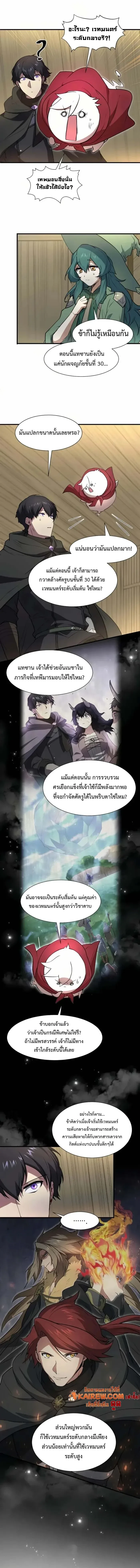 Level Up with Skills เลเวลอัปด้วยสกิลขั้นเทพ ตอนที่ 97 หน้า 11