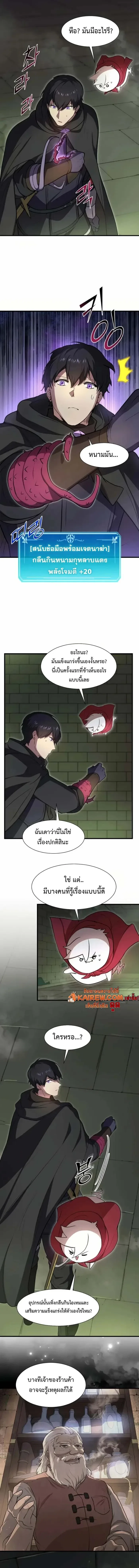 Level Up with Skills เลเวลอัปด้วยสกิลขั้นเทพ ตอนที่ 97 หน้า 14