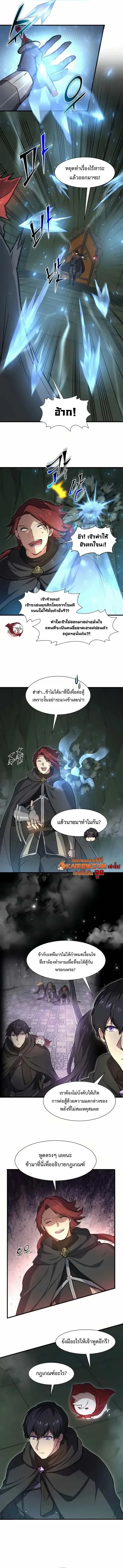Level Up with Skills เลเวลอัปด้วยสกิลขั้นเทพ ตอนที่ 97 หน้า 2