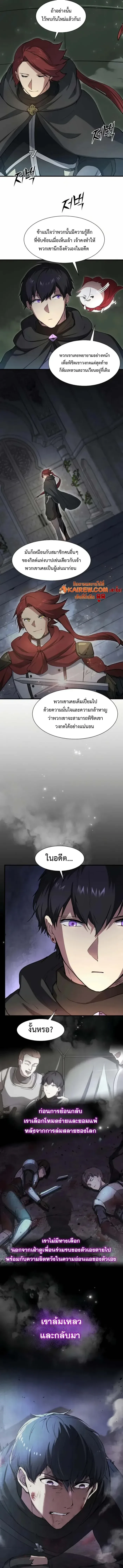 Level Up with Skills เลเวลอัปด้วยสกิลขั้นเทพ ตอนที่ 97 หน้า 4