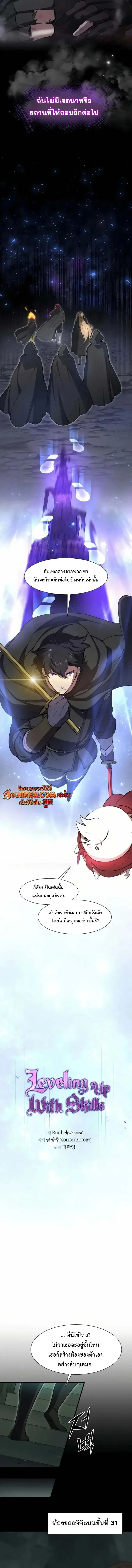 Level Up with Skills เลเวลอัปด้วยสกิลขั้นเทพ ตอนที่ 97 หน้า 5