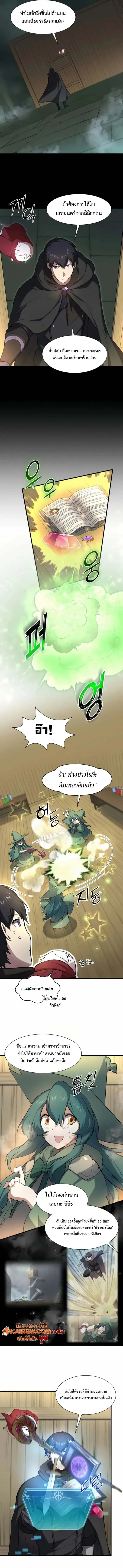 Level Up with Skills เลเวลอัปด้วยสกิลขั้นเทพ ตอนที่ 97 หน้า 6