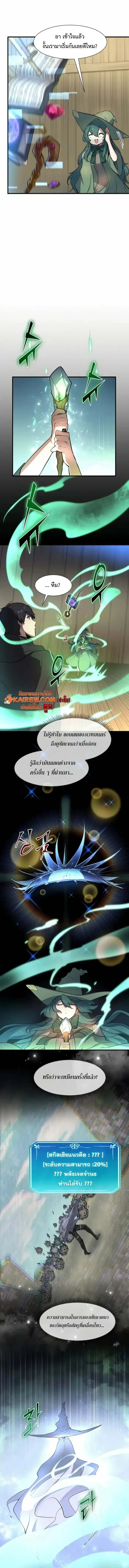 Level Up with Skills เลเวลอัปด้วยสกิลขั้นเทพ ตอนที่ 97 หน้า 7