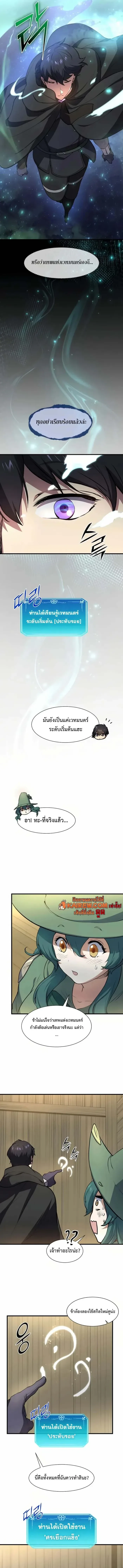 Level Up with Skills เลเวลอัปด้วยสกิลขั้นเทพ ตอนที่ 97 หน้า 8