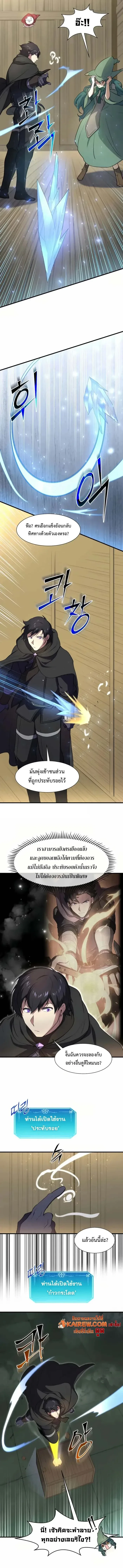 Level Up with Skills เลเวลอัปด้วยสกิลขั้นเทพ ตอนที่ 97 หน้า 9