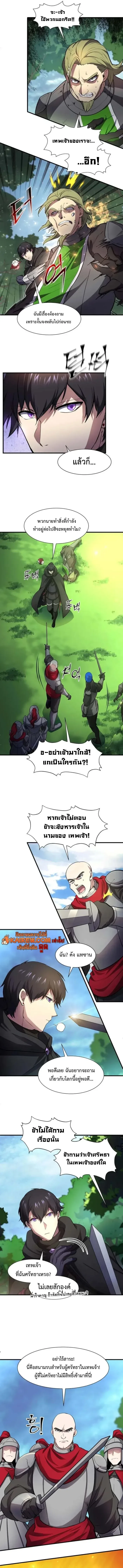 Level Up with Skills เลเวลอัปด้วยสกิลขั้นเทพ ตอนที่ 99 หน้า 13