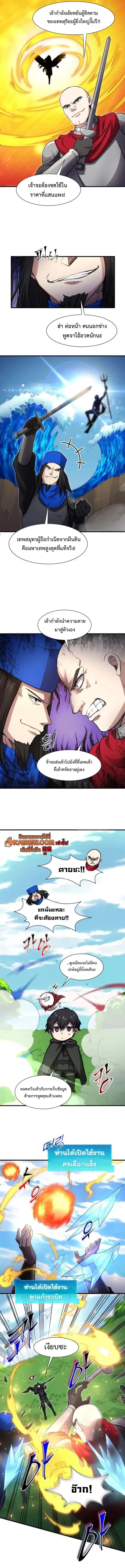 Level Up with Skills เลเวลอัปด้วยสกิลขั้นเทพ ตอนที่ 99 หน้า 14