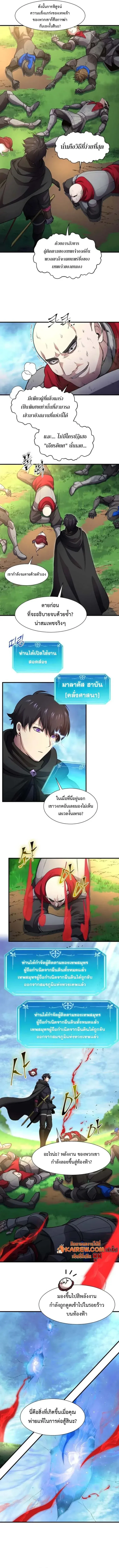 Level Up with Skills เลเวลอัปด้วยสกิลขั้นเทพ ตอนที่ 99 หน้า 16