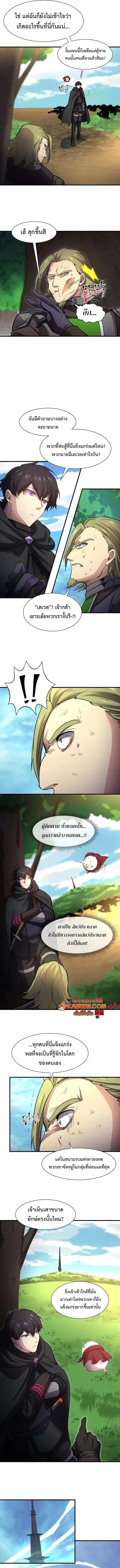 Level Up with Skills เลเวลอัปด้วยสกิลขั้นเทพ ตอนที่ 99 หน้า 17