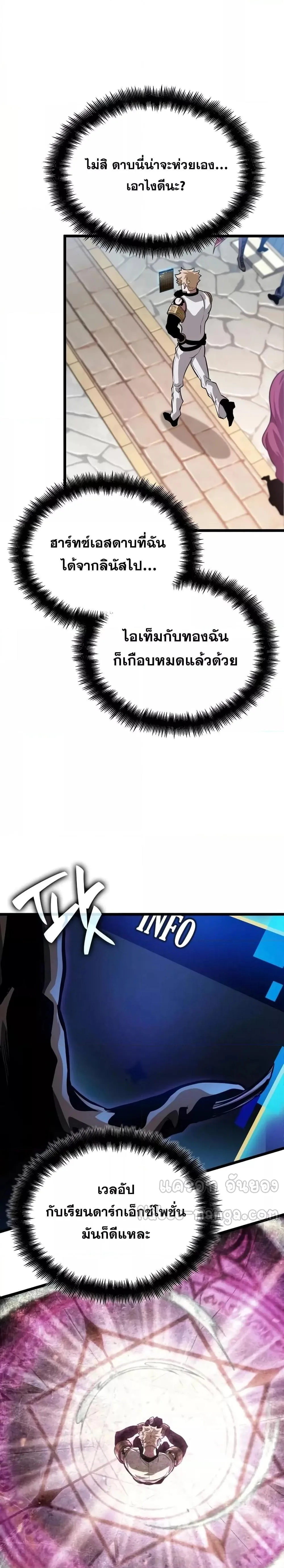 Light of Arad: Forerunner ตอนที่ 11 หน้า 2