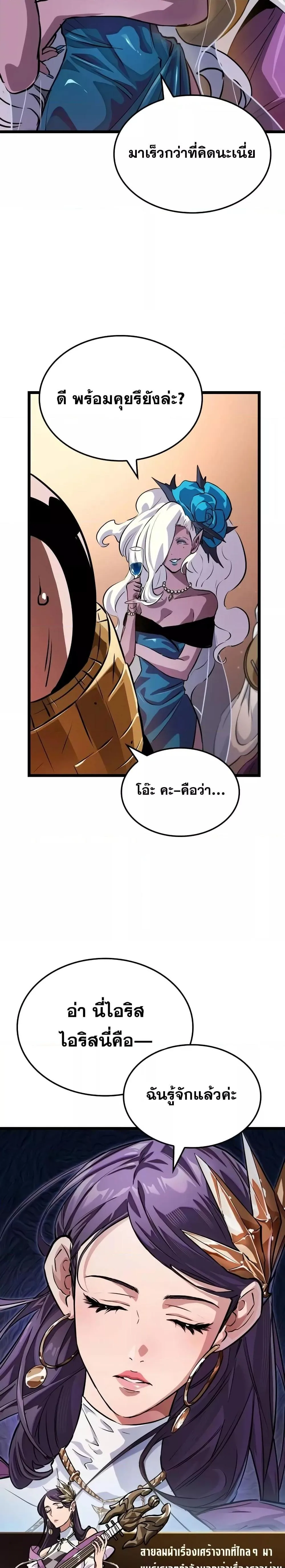 Light of Arad: Forerunner ตอนที่ 11 หน้า 20