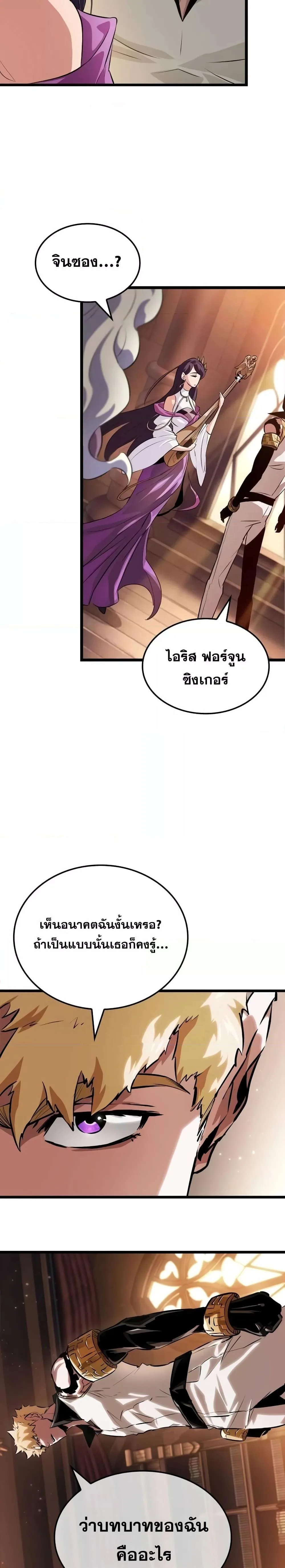 Light of Arad: Forerunner ตอนที่ 11 หน้า 23