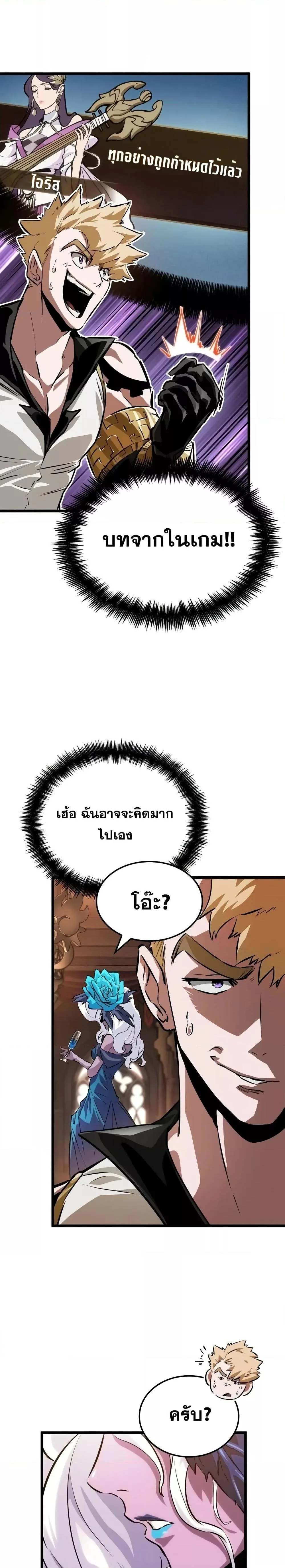 Light of Arad: Forerunner ตอนที่ 11 หน้า 26