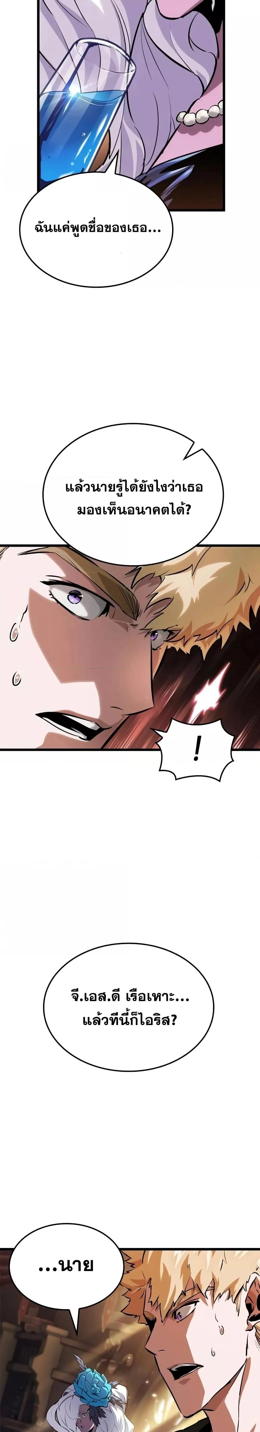 Light of Arad: Forerunner ตอนที่ 11 หน้า 27