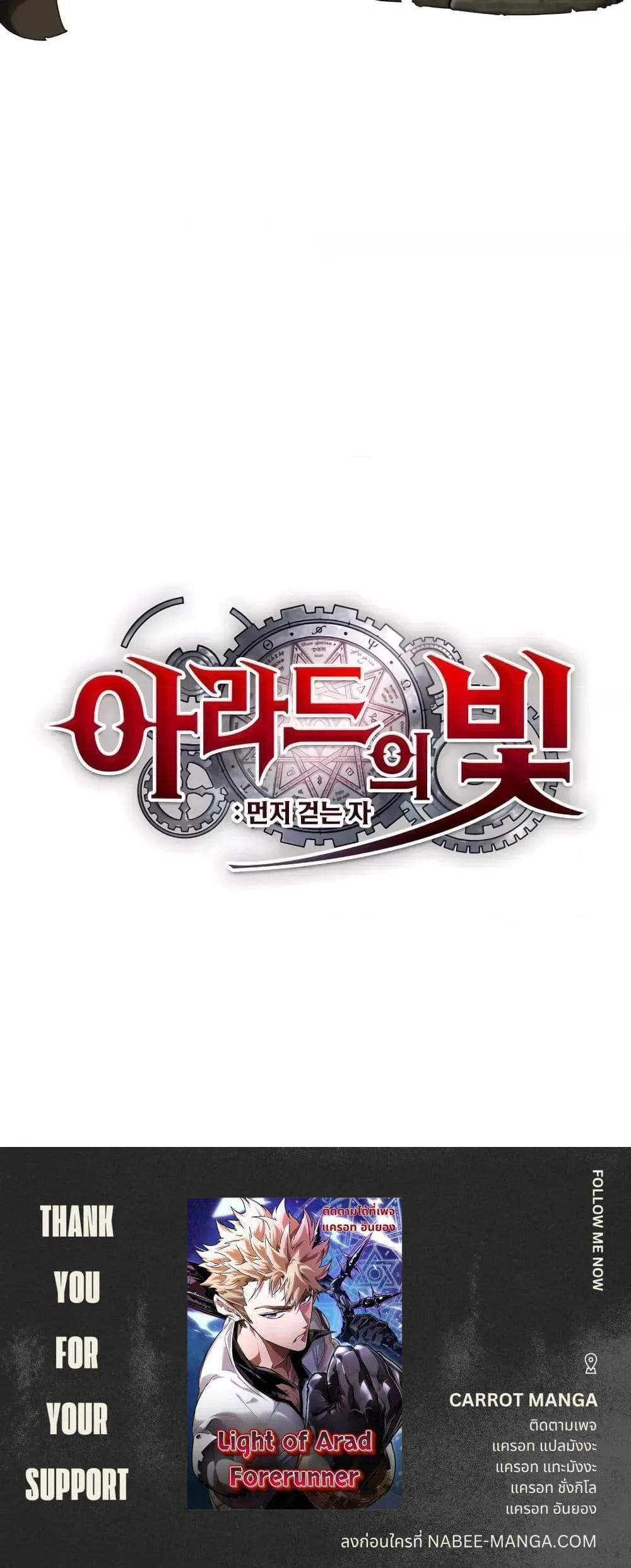 Light of Arad: Forerunner ตอนที่ 11 หน้า 31