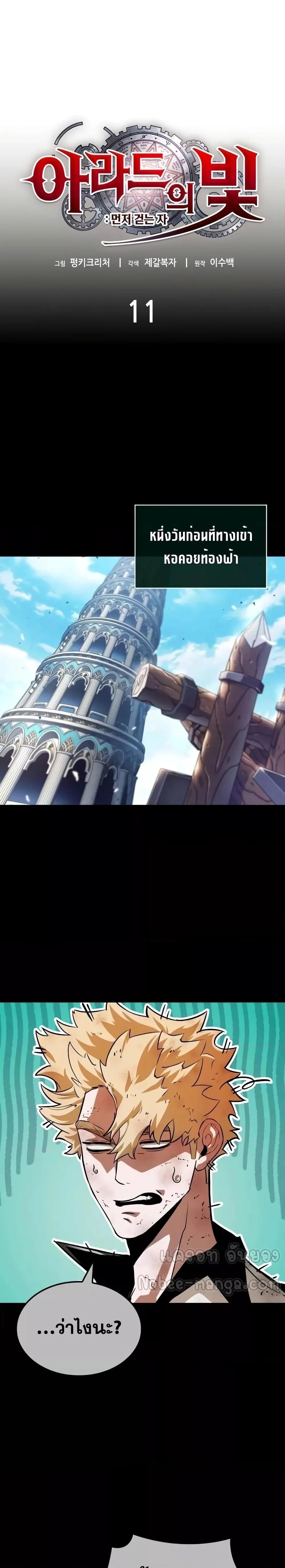 Light of Arad: Forerunner ตอนที่ 11 หน้า 5