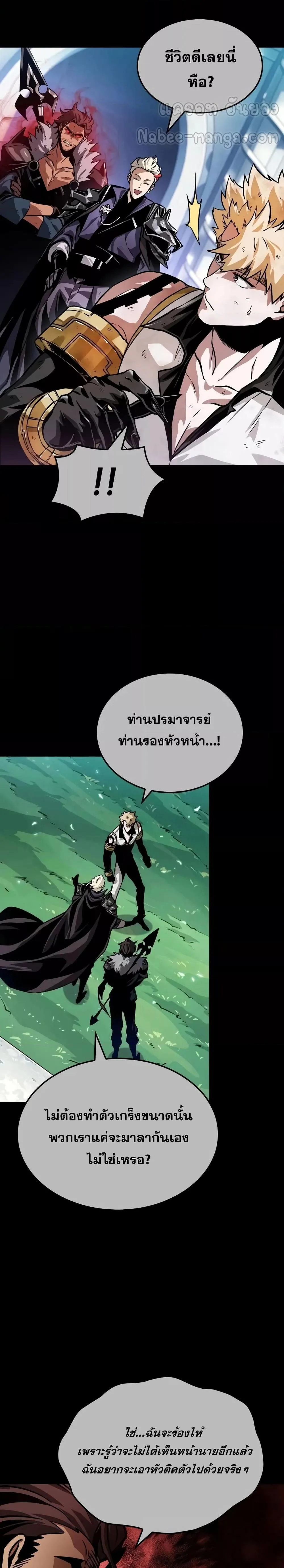 Light of Arad: Forerunner ตอนที่ 11 หน้า 9