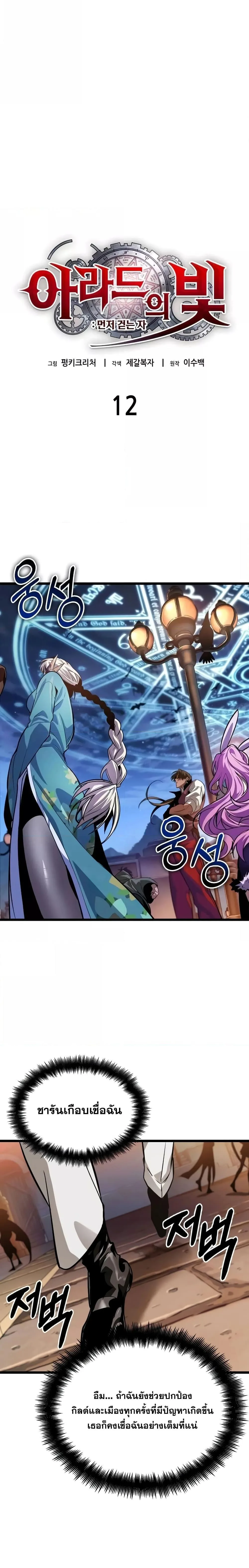 Light of Arad: Forerunner ตอนที่ 12 หน้า 10