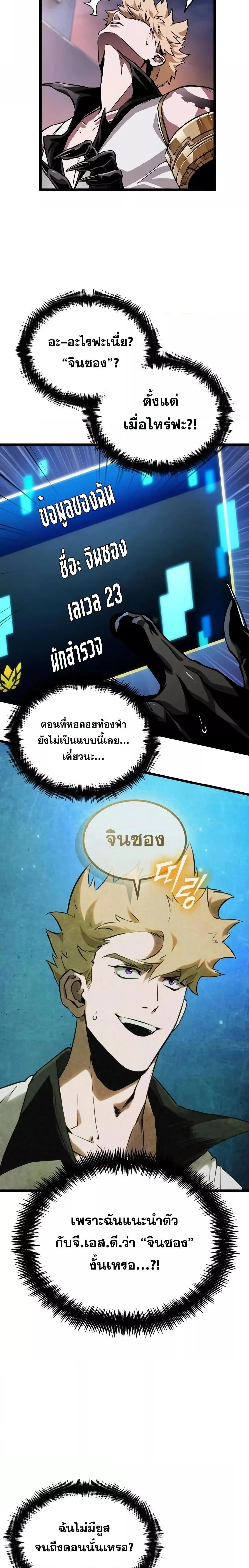 Light of Arad: Forerunner ตอนที่ 12 หน้า 16
