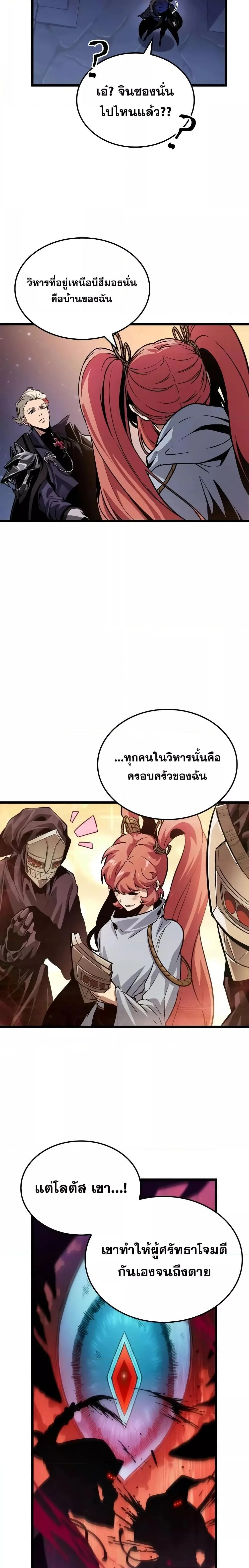 Light of Arad: Forerunner ตอนที่ 12 หน้า 21