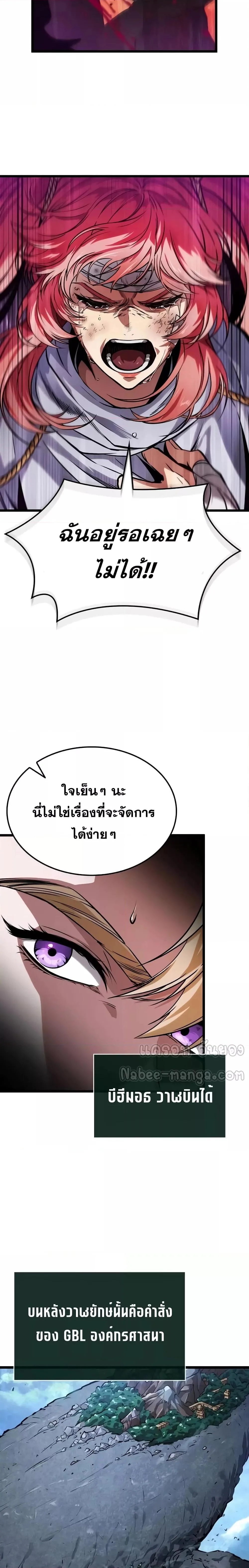 Light of Arad: Forerunner ตอนที่ 12 หน้า 22