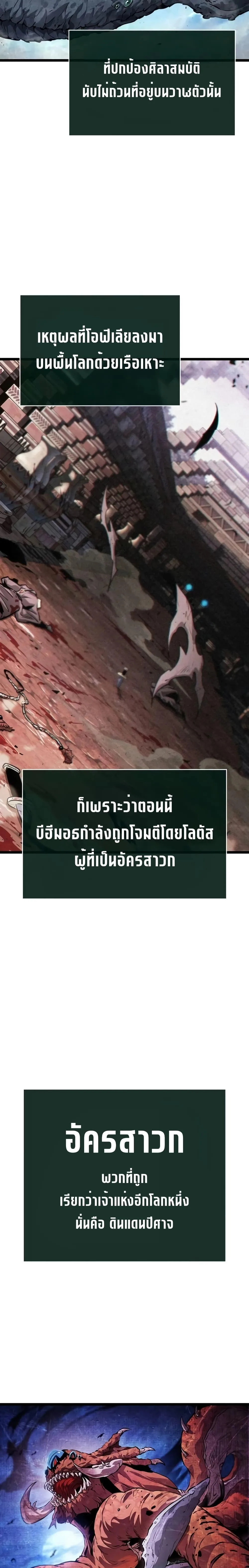 Light of Arad: Forerunner ตอนที่ 12 หน้า 23