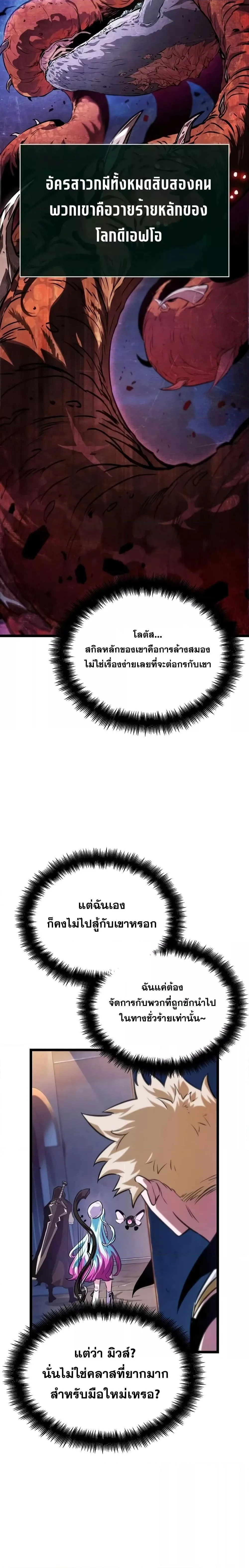 Light of Arad: Forerunner ตอนที่ 12 หน้า 24