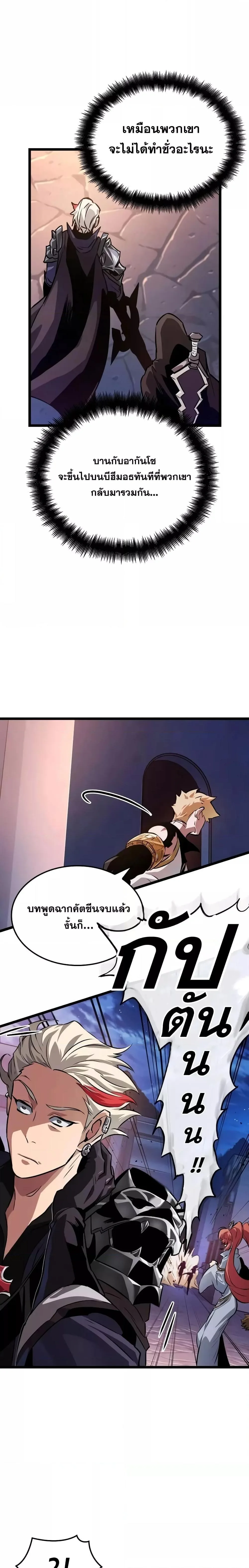 Light of Arad: Forerunner ตอนที่ 12 หน้า 26