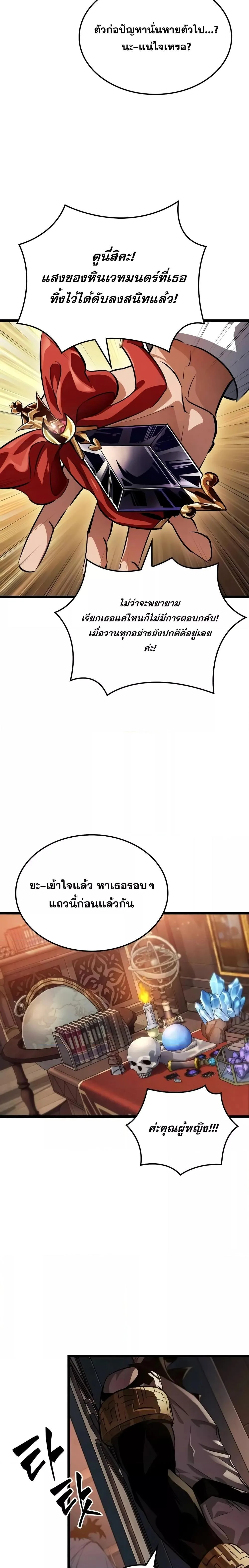 Light of Arad: Forerunner ตอนที่ 12 หน้า 4