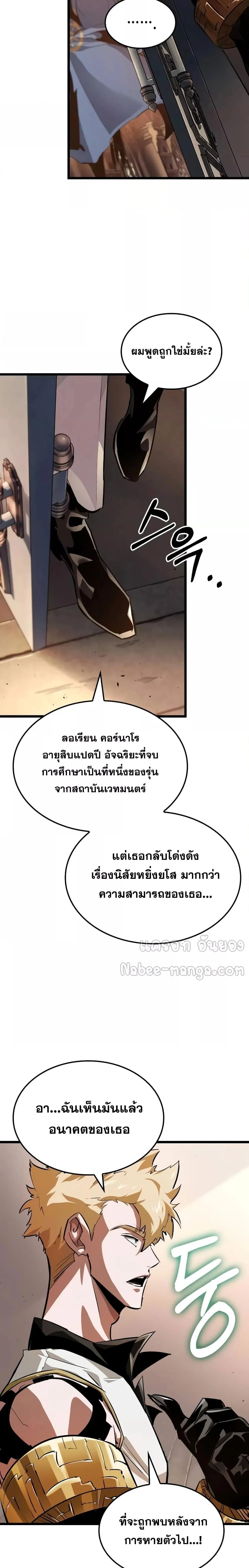 Light of Arad: Forerunner ตอนที่ 12 หน้า 5
