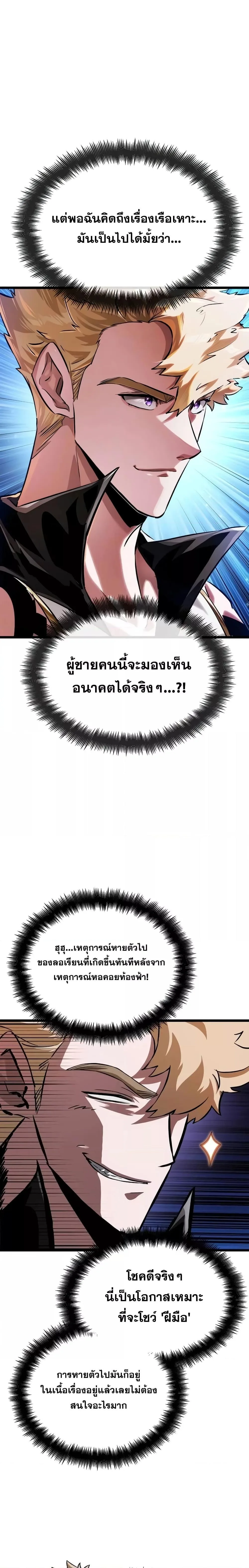 Light of Arad: Forerunner ตอนที่ 12 หน้า 7