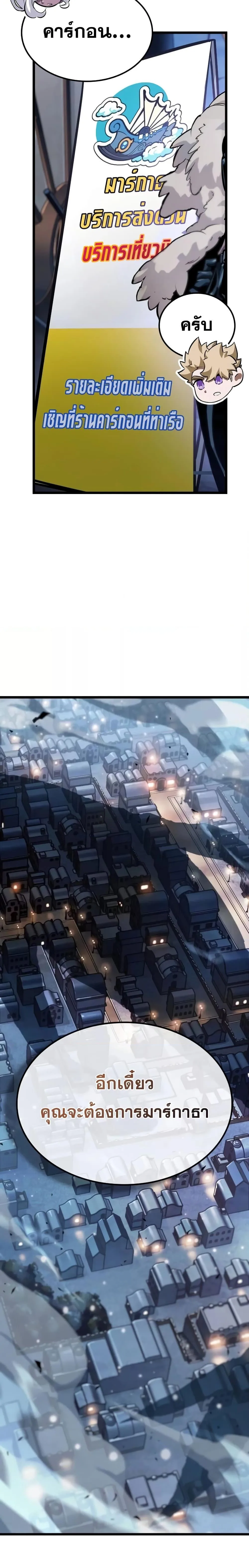 Light of Arad: Forerunner ตอนที่ 12 หน้า 9